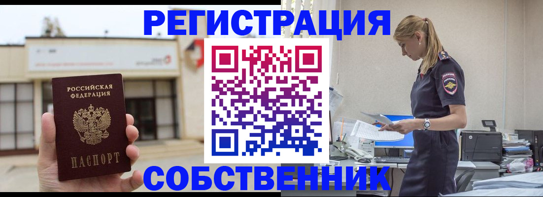 временная регистрация для школы в Москве