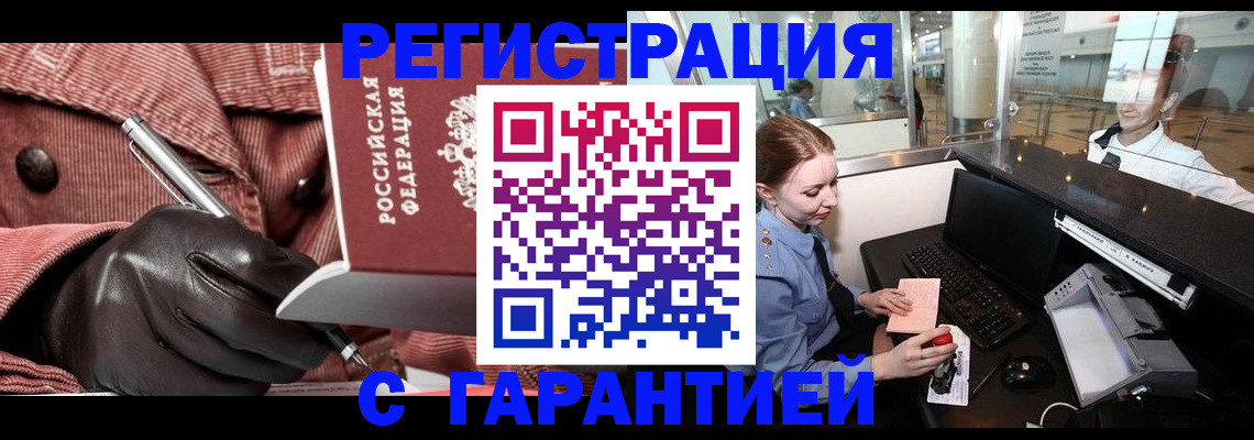 временная регистрация адрес в Москве